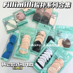 韓國fillimilli氣墊粉撲散粉撲限定版服帖不吃粉乾溼兩用化妝海綿