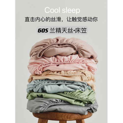 告別悶熱！夏季絲滑涼爽60支蘭精天絲床笠單件裸肌垂感純色床罩
