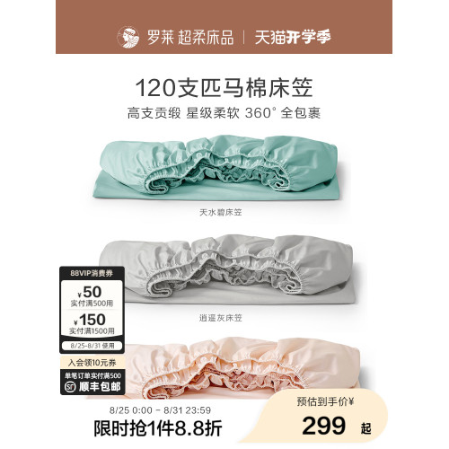 羅萊家紡120支匹馬棉床笠單件全棉純棉床罩防滑床單床墊套罩床套