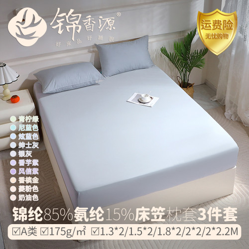 175g/㎡錦綸85%氨綸15%床笠枕套三件套涼蓆涼感絲單雙人床加大A類