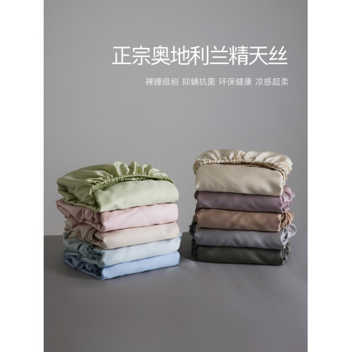 一夢穀A類簡約純色蘭精天絲涼感裸睡床笠夏季防滑全包床罩1.8m1.5