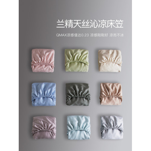 一夢穀A類簡約純色蘭精天絲涼感裸睡床笠夏季防滑全包床罩1.8m1.5