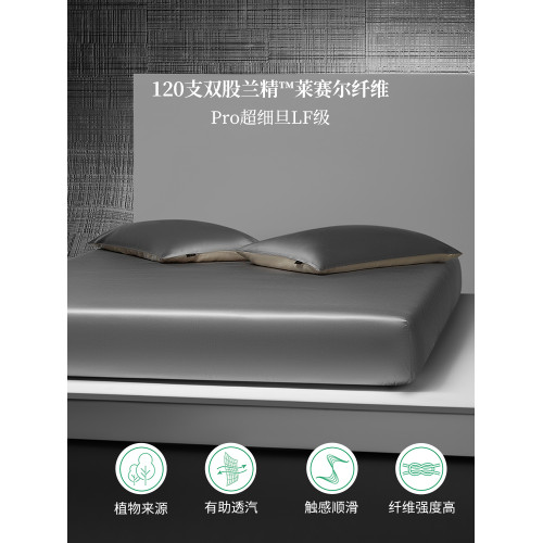 純色A類120支雙股超細旦LF蘭精天絲床笠單件涼感絲滑床單三件套夏