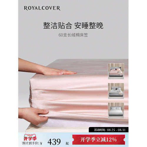 ROYALCOVER/羅卡芙60S全棉純色床笠式床單粉/灰素色床笠 伊薇特