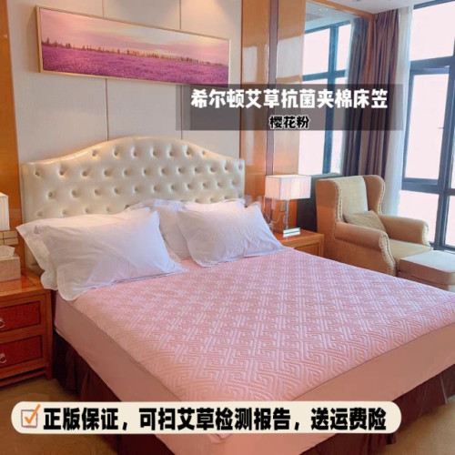 升級版希爾頓酒店艾草夾棉360度全包圍防蟎抗菌可機洗抗起球床笠