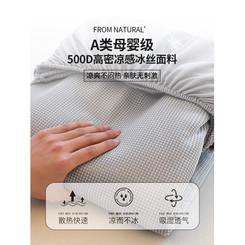 夏天冰絲床笠單件床笠罩床墊保護罩夏季2025新款床罩涼蓆全包防塵