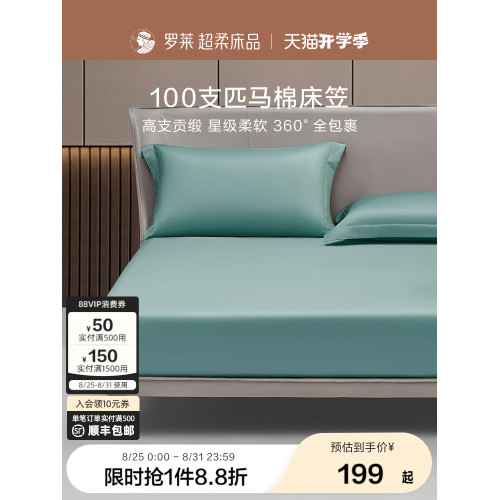羅萊家紡100支床笠單件全棉純棉匹馬棉床罩防滑床單床墊套罩床套