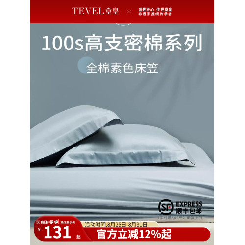 TEVEL/堂皇全棉床笠單件高支高密床墊保護套簡約貢緞素色床上用品