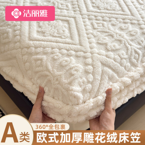 潔麗雅牛奶絨床笠單件珊瑚絨加厚加絨蓆夢思床墊罩套冬季2025新款