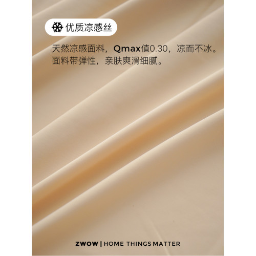 造臥zwow冰絲涼感夏季爽滑細膩親膚床笠枕套3件套床品夏日三件套