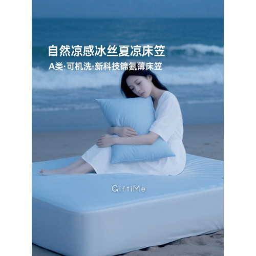 夏天A類自然涼感透氣冰絲錦氨冰皮床笠山姆同款全包床罩三件套85%