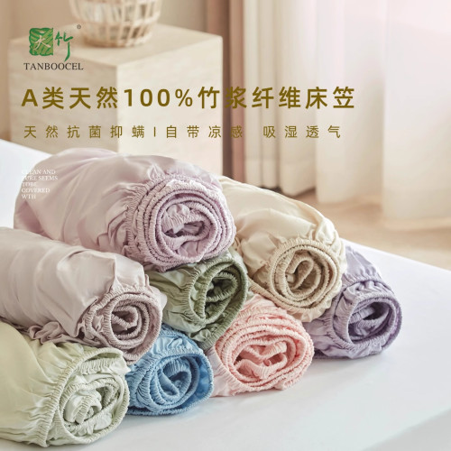 夏季a類抗菌抑菌抑蟎100%天然竹漿纖維床笠單件涼感床單罩三件套