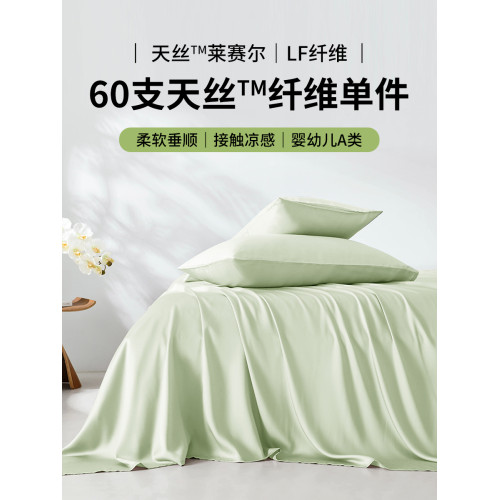60支天絲床單單件萊賽爾纖維床笠夏季絲滑裸睡純色蘭精天絲床品