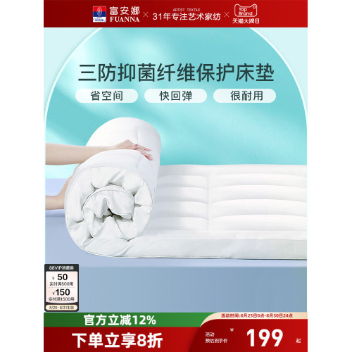 富安娜家用床墊保護墊軟墊抑菌學生宿舍床褥防滑墊被褥子租房睡墊