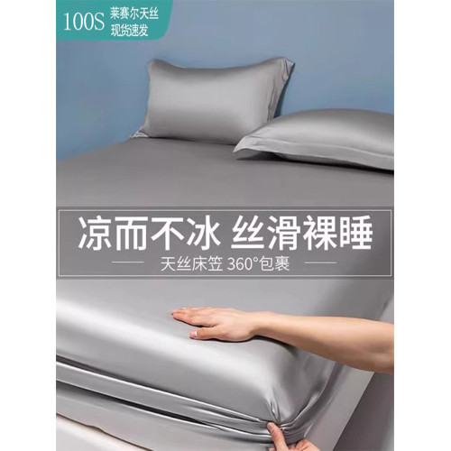 夏季涼感天絲床笠罩單件冰絲床單三件套2025純色高級全包床墊套