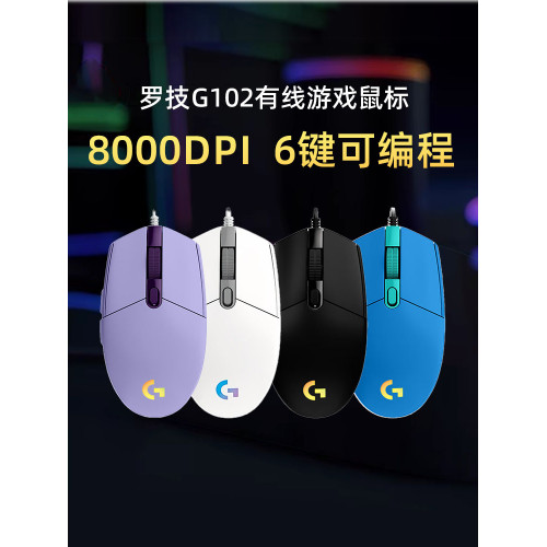 羅技G102二代有線遊戯滑鼠RGB炫光辦公桌上型電腦外設CF電競LOL