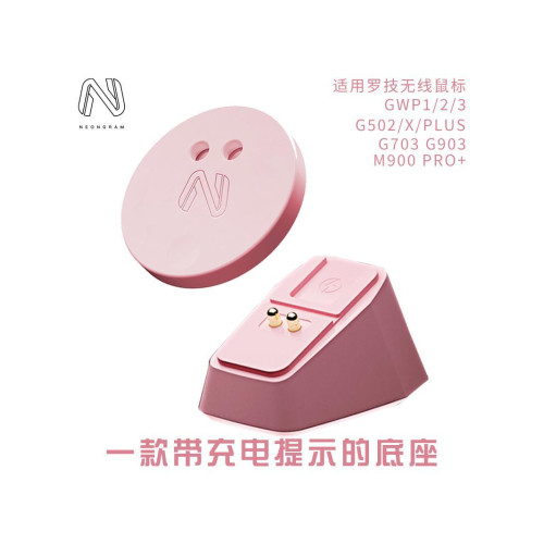 neongram無線滑鼠底座 GPW2 3 4代 g502 x plus g903狗屁王充電樁
