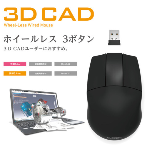 星日社Elecom宜麗客設計滑鼠3DCAD無線滑鼠對稱無輪3鍵有線滑鼠
