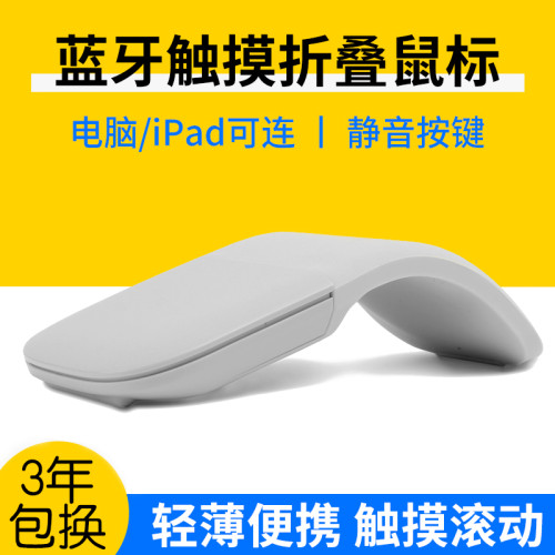 適用surface折曡ipad滑鼠sesimecn觸控無線藍牙滑鼠平板筆電ARC