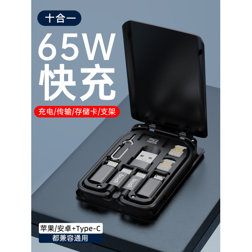 budi多功能充電線65W快充數據線十合一萬能通用型手機支架轉換頭