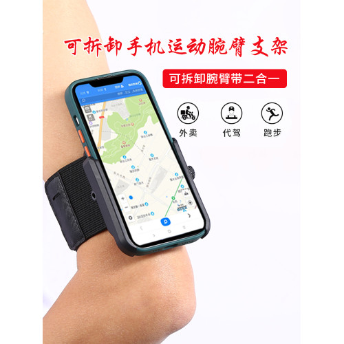 代駕手腕手機架滴滴代駕手臂手機支架外賣騎手導航運動跑步手臂包
