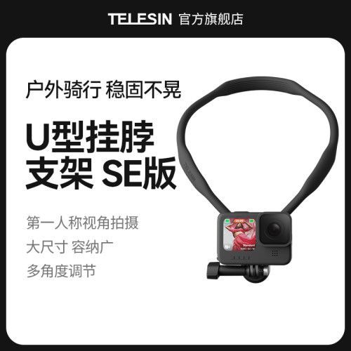 泰迅適用gopro13/12/11/10/9掛脖支架insta360運動相機矽膠SE掛脖手機支架釣魚騎行固定項圈支架