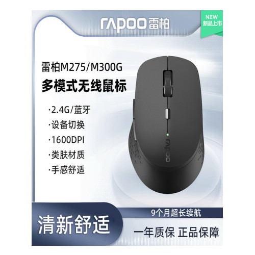 雷柏M275無線藍牙滑鼠靜音筆記型電腦辦公雙模適用於平板mac蘋果