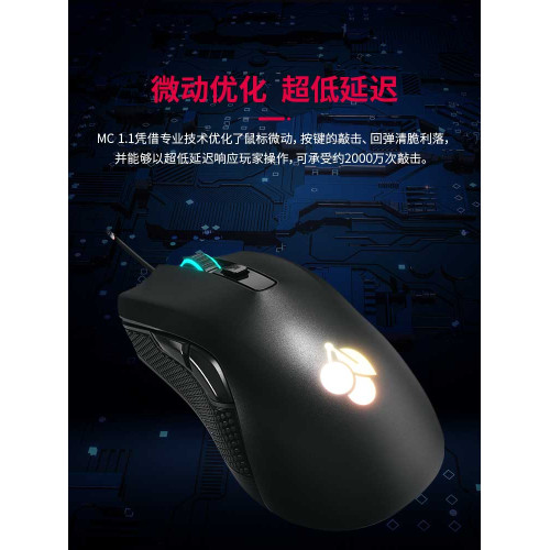 CHERRY櫻桃MC 1.1電競遊戯辦公有線滑鼠宏RGB背光csgo桌上型電腦
