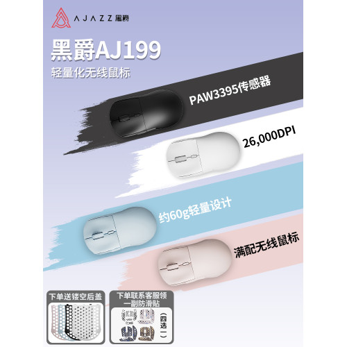 黑爵AJ199無線滑鼠雙模長續航PAW3395輕量化人體工學電競遊戯滑鼠