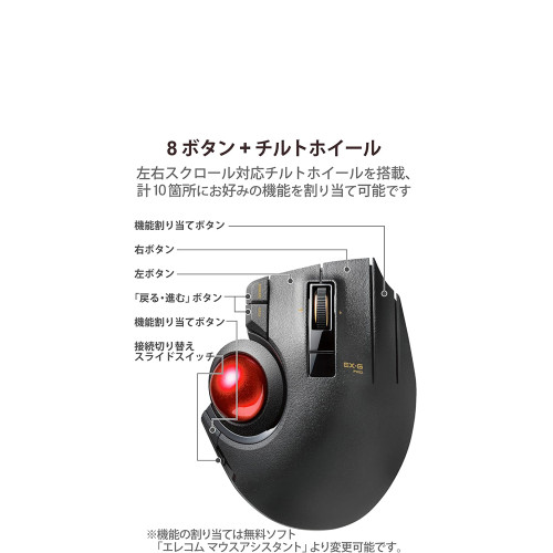 日本ELECOM 宜麗客 EXG 軌跡球 三模 藍牙有線無線滑鼠 XPT1MRXBK