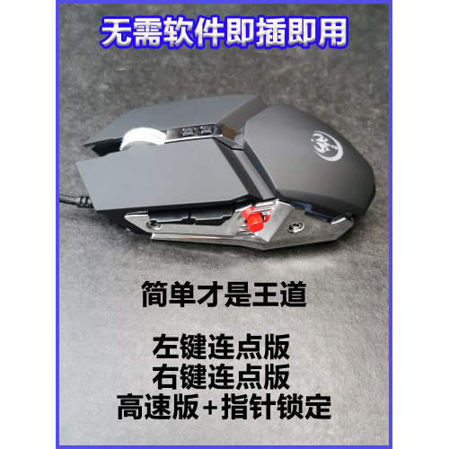 電腦辦公遊戯自動連點器輔助手機螢幕點擊掛機左鍵右鍵連擊宏滑鼠