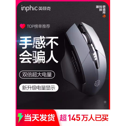 英菲克PM6無線滑鼠藍牙三模充電靜音辦公遊戯電競筆記型電腦桌上型
