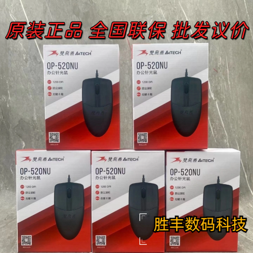 雙飛燕有線滑鼠辦公家用USB筆記型電腦通用OP-520NU