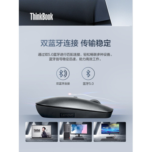 ThinkBook雙藍牙5.0靜音滑鼠商務辦公家用無線電腦
