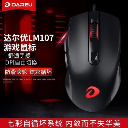達爾優LM107遊戯滑鼠有線滑鼠usb辦公滑鼠