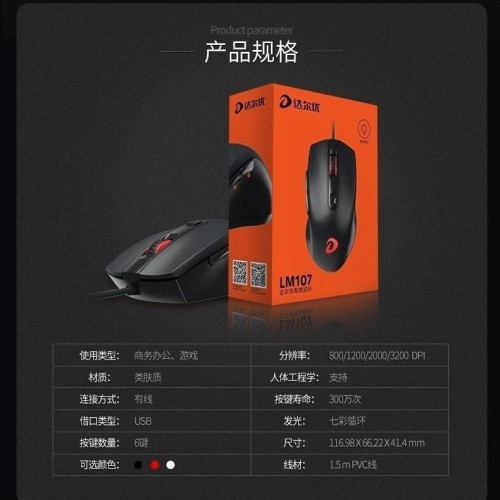 達爾優LM107遊戯滑鼠有線滑鼠usb辦公滑鼠