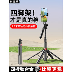 四軸四稜】2025新款手機自拍桿通用旅遊可攜式落地三腳架支架手持拍照拍攝神器360度旋轉多功能藍牙戶外防抖
