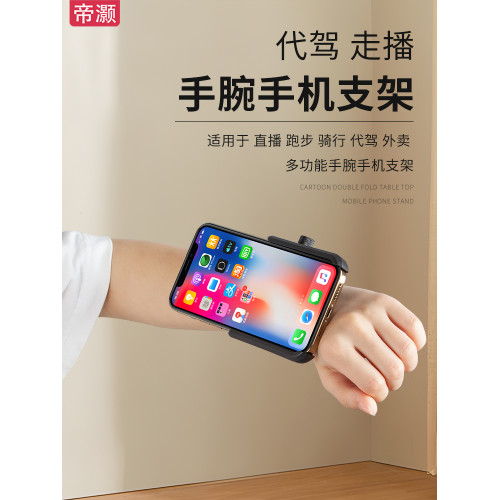 帝灝戶外主播走播腕帶手機支架代駕手機架手腕司機手臂手機支架套胳膊上綁帶固定外賣騎手腕帶騎行導航裝備