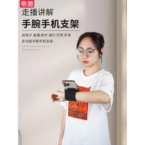 帝灝戶外主播走播腕帶手機支架代駕手機架手腕司機手臂手機支架套胳膊上綁帶固定外賣騎手腕帶騎行導航裝備