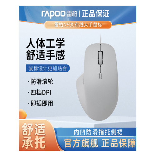 雷柏N500有線電競辦公滑鼠1.8米線長usb遊戯cf電腦畫圖辦公桌上型lo