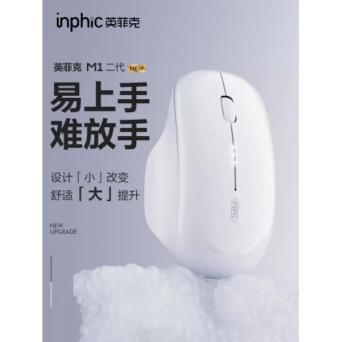 英菲克M1二代無線滑鼠typec可充電靜音無聲筆記型電腦男女生無限