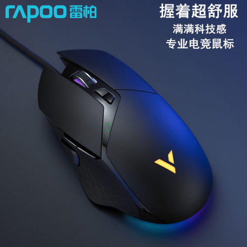 雷柏VT30電競遊戯有線滑鼠黑色賽事專用手感桌上型電腦筆電LOL男