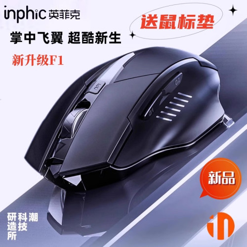 英菲克F1無線滑鼠可充電靜音辦公電腦家用桌上型筆電電競遊戯可攜式