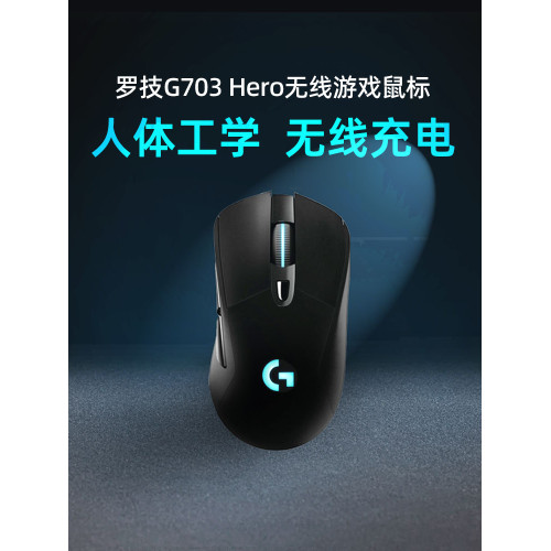 羅技g703hero無線遊戯滑鼠機械電競充電電腦人體工學競技g403