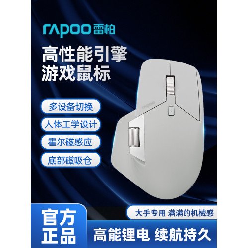 雷柏MT760L無線藍牙滑鼠機械可充電式大手專用電腦筆電
