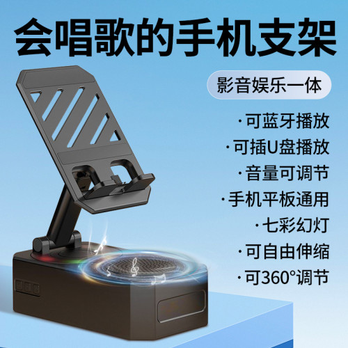 德國進口藍牙音響充電寶三合一手機支架2024新款可插U盤多功能可旋轉調節影音娛樂一體音箱