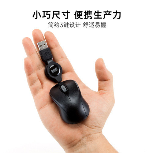 日本SANWA有線滑鼠收縮線自動收縮小巧可攜式電腦滑鼠迷你男女辦公