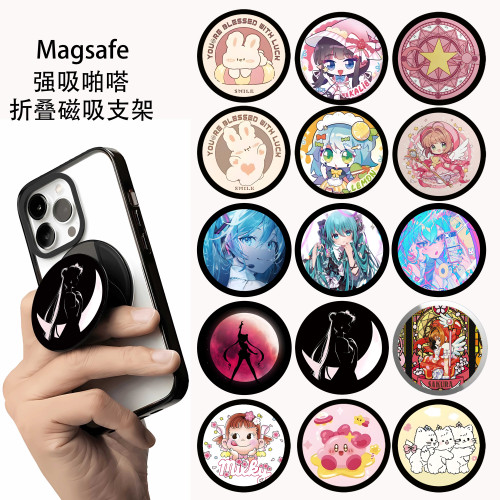Magsafe強吸啪嗒美少女戰士初音未來百變小櫻磁吸手機支架折曡