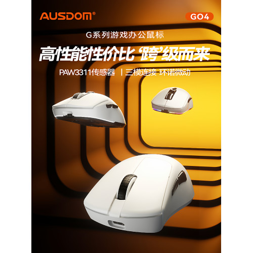阿斯盾G04三模無線滑鼠PAW3311電競遊戯CS辦公輕量化瓦羅蘭特LOL