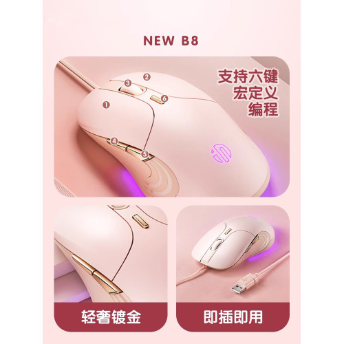 德國高級B8靜音無聲有線滑鼠辦公女生可愛粉色筆電桌上型電腦遊戯